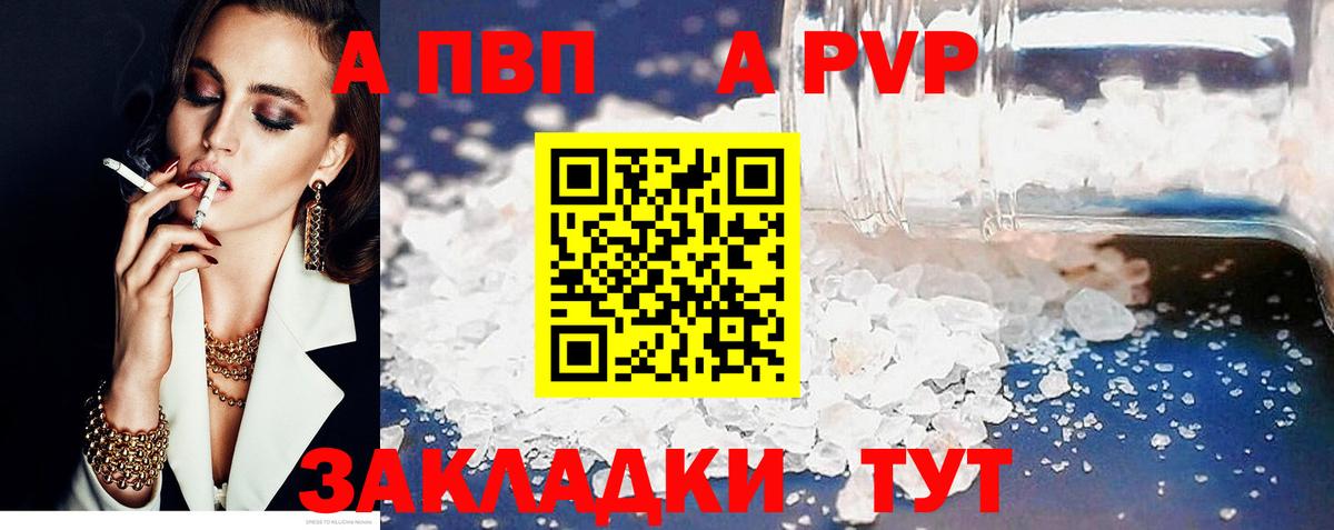 Альфа ПВП Crystall Можга