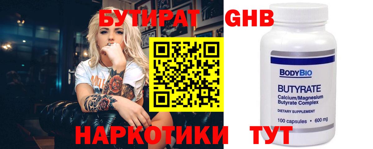 Бутират GHB Можга