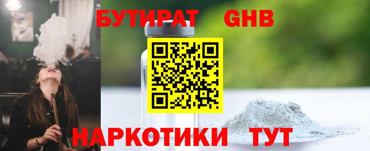 Можга  БУТИРАТ GHB  Вход с VPN 