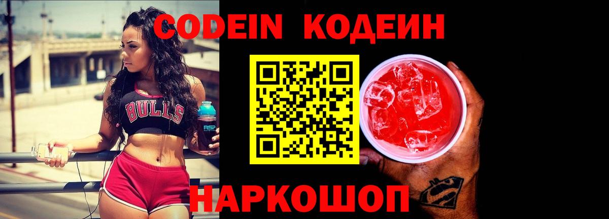 Codein Purple Drank  Вход с VPN  Можга 