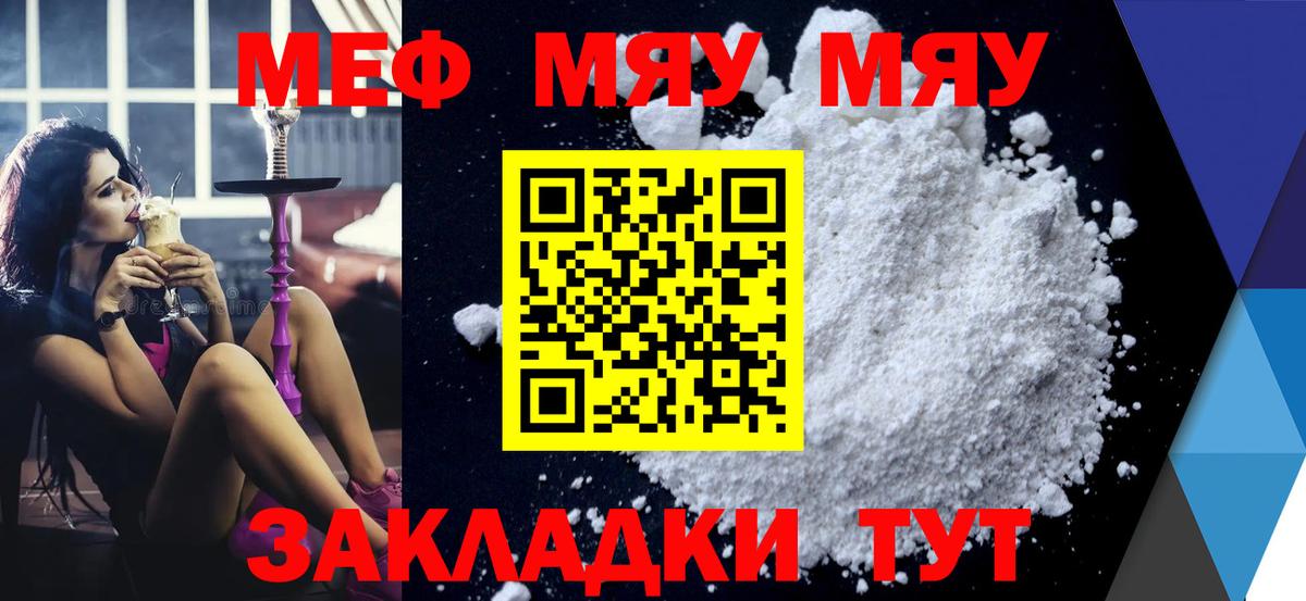 Меф  Вход с VPN  Можга  МЯУ-МЯУ кристаллы  Меф мука 